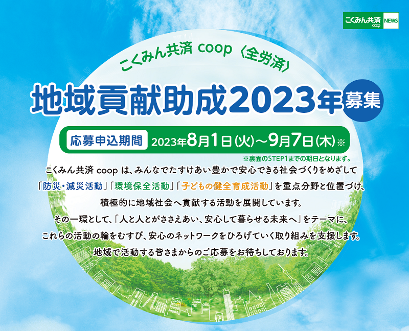 coop 2023