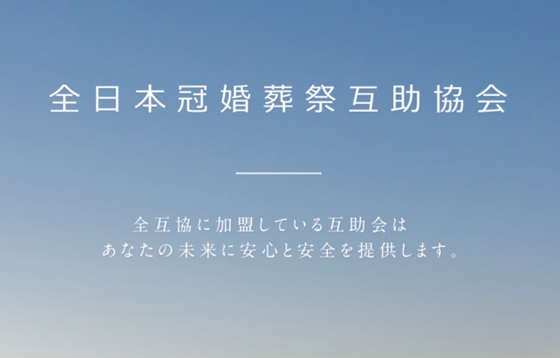 zengokyo shakaikoken