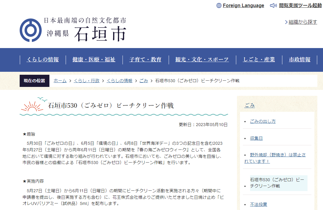 ishigaki beachcleanup 530