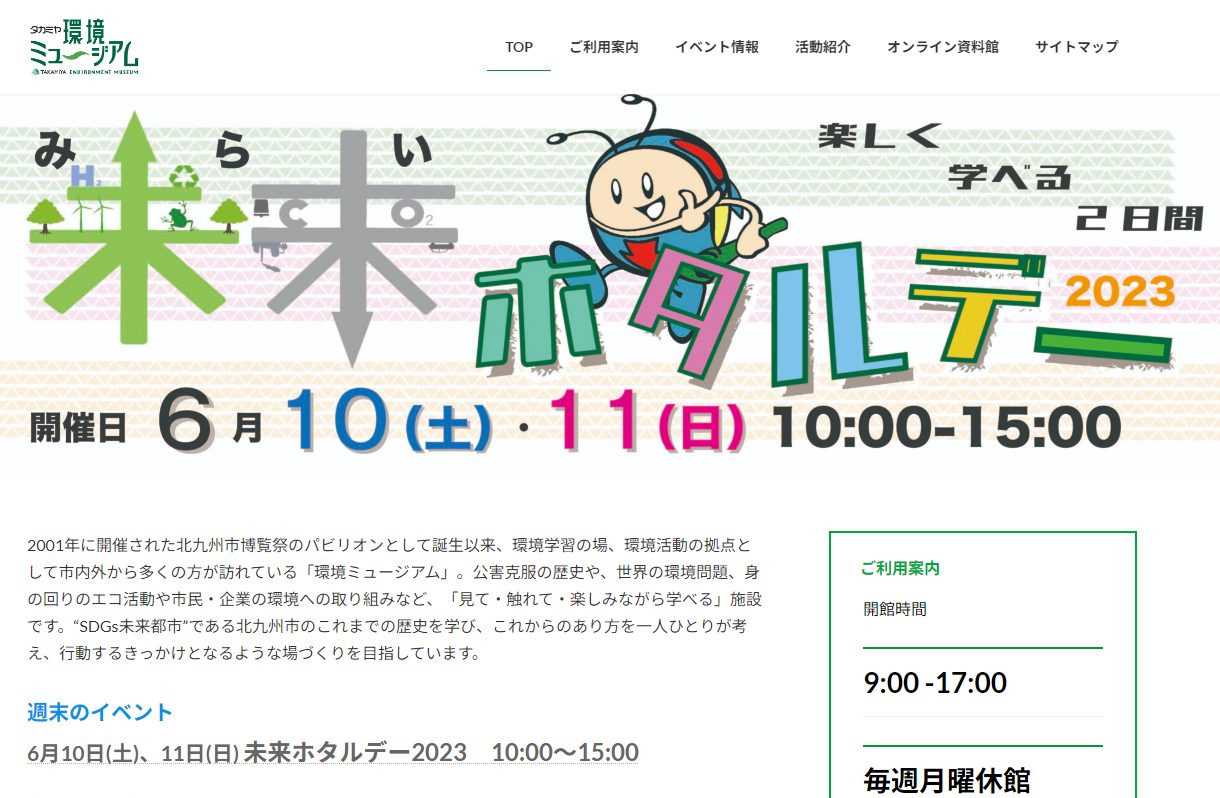 kitakyushu fireflyday 2023