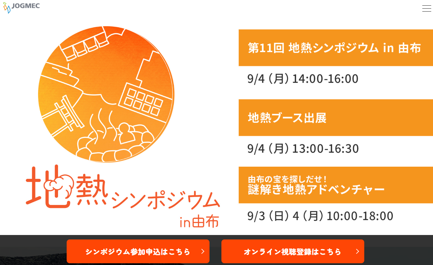 geothermal symposium yufu11