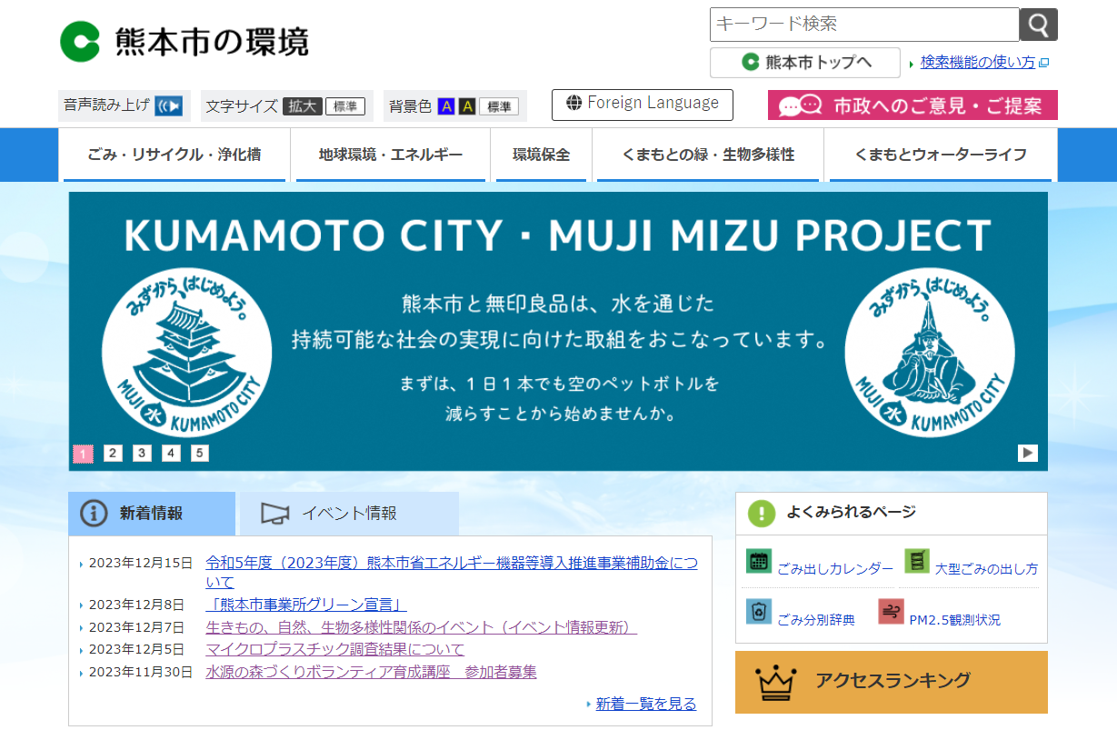 kumamoto volunteer lecture