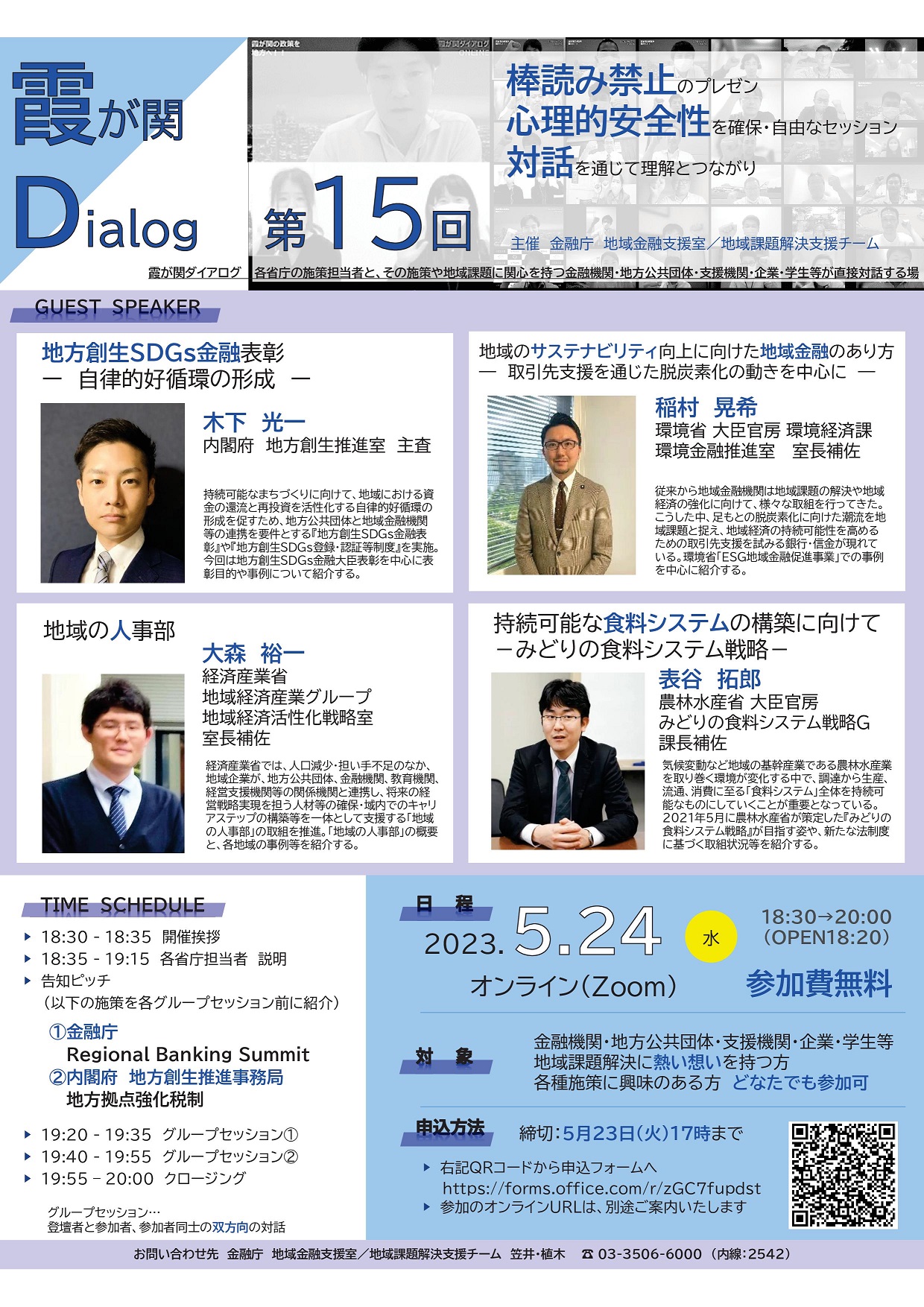 kasumigaseki dialog 20230524