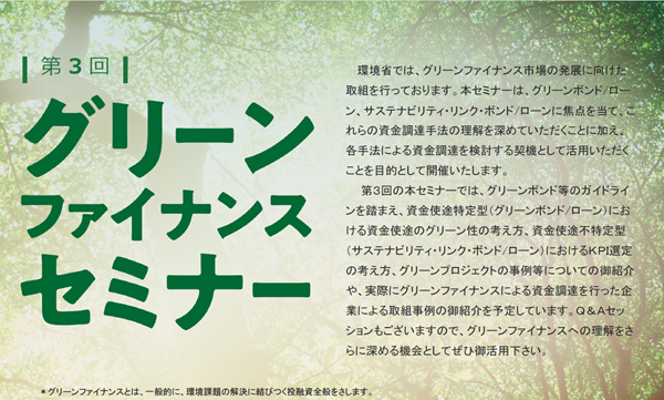 2024greenfinanceseminar 03