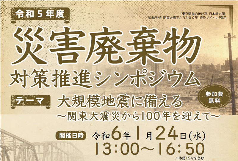 disaster waste symposium