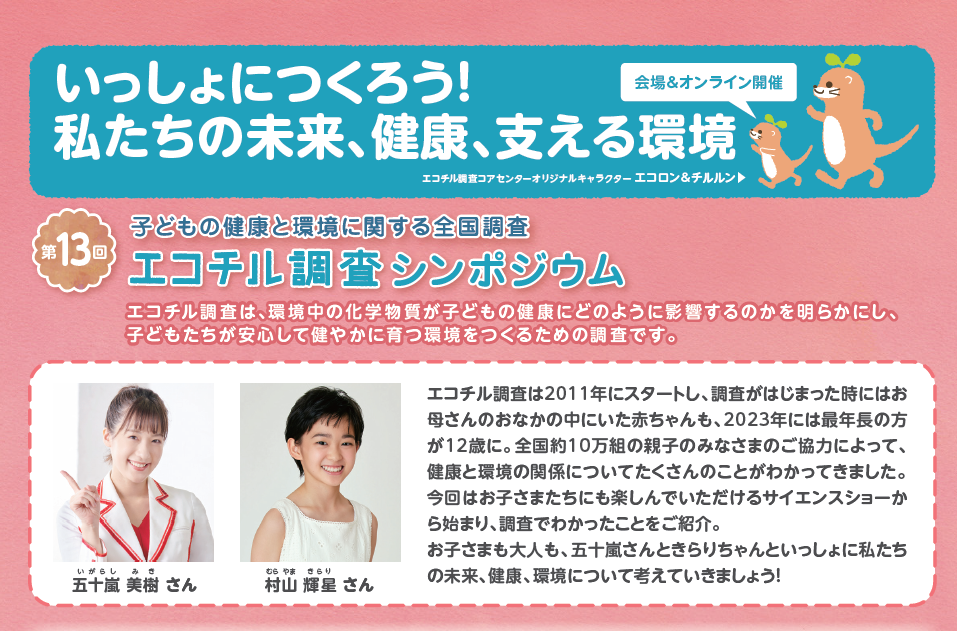 ecochill symposium 2024