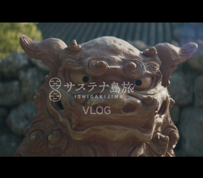 ishigaki sasutainashimatabi