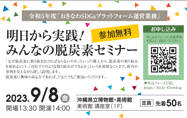 okinawasdgspf cnseminar