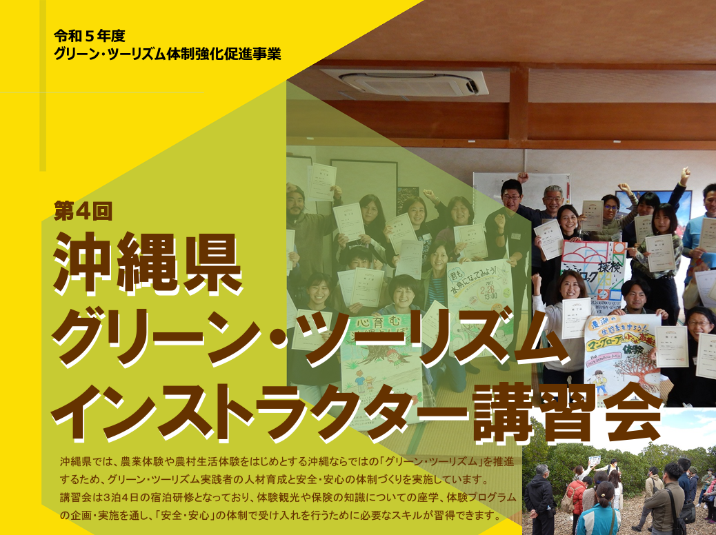 okinawa greentourism