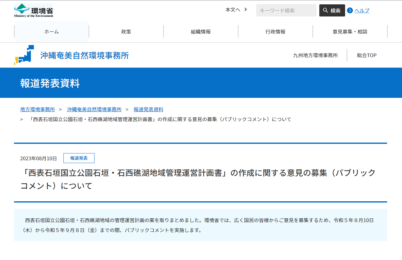 iriomote ishigaki pc