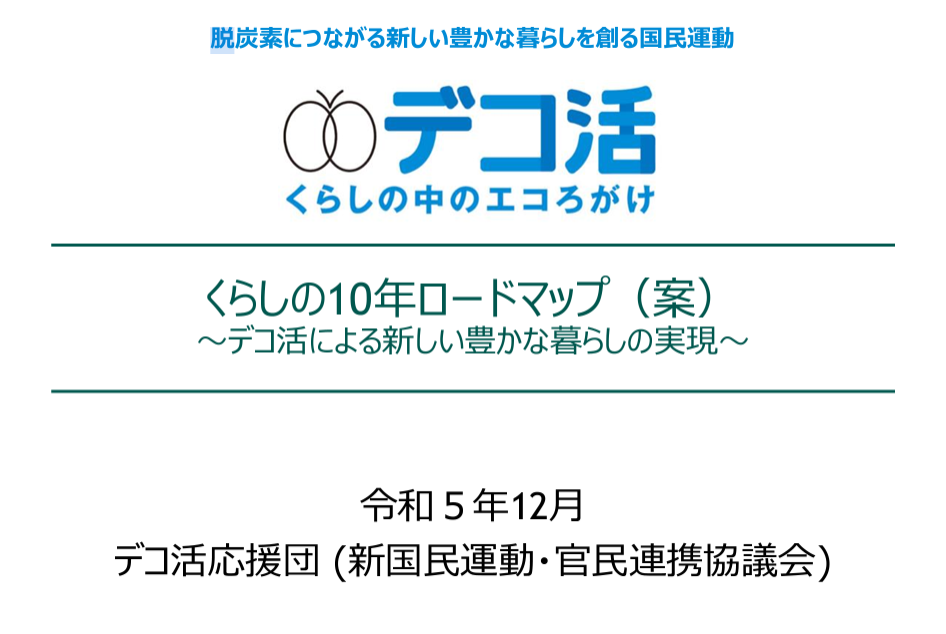 liferoadmap decokatsu