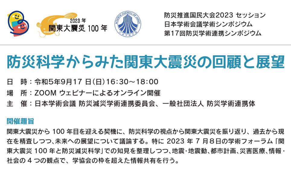 bosai kanto eq symposium