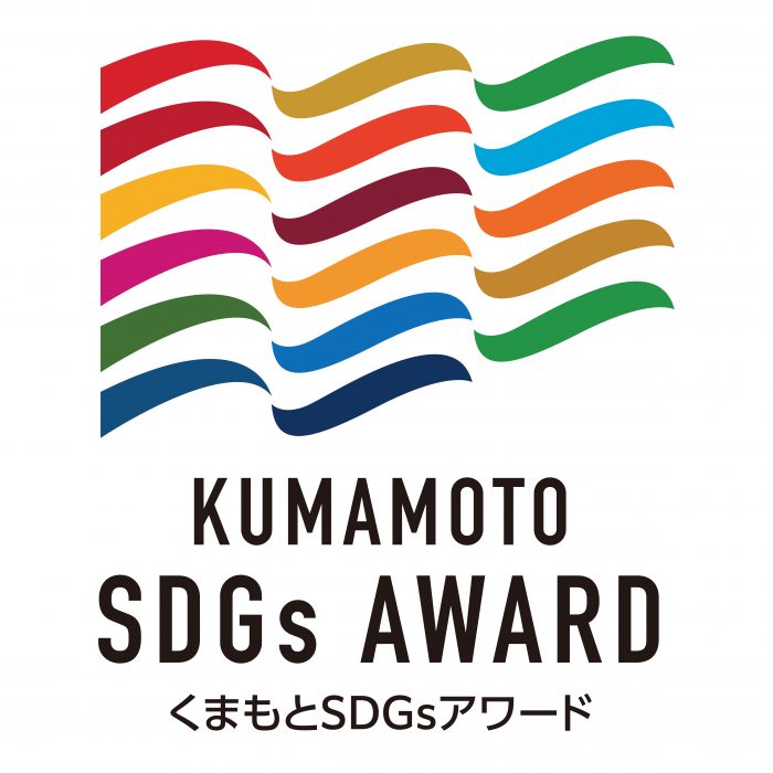 くまもとSDGsアワード ロゴ 700x700