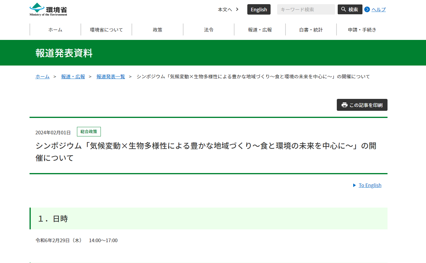 climatechange biodiversity simposium