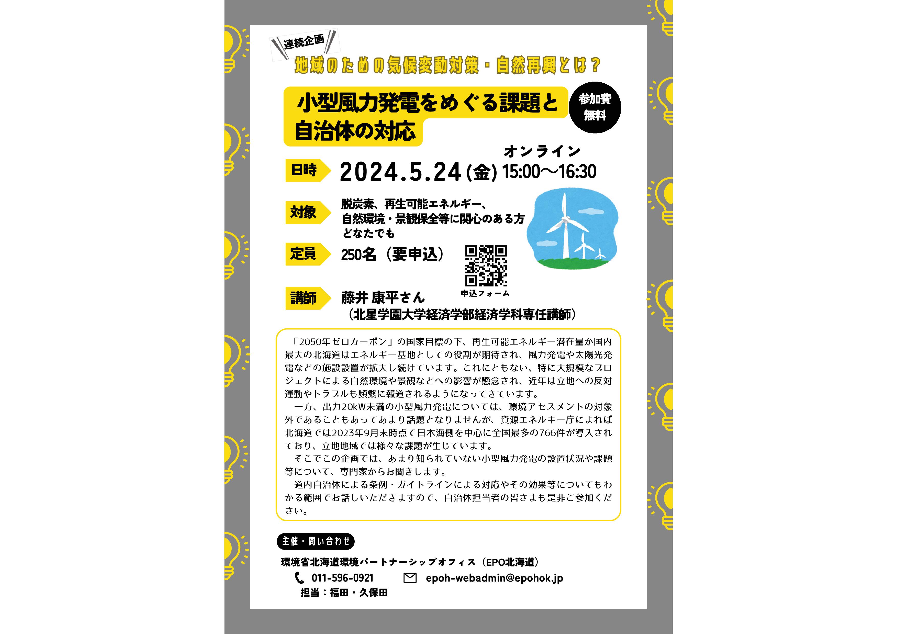 仮小型風力セミナーw