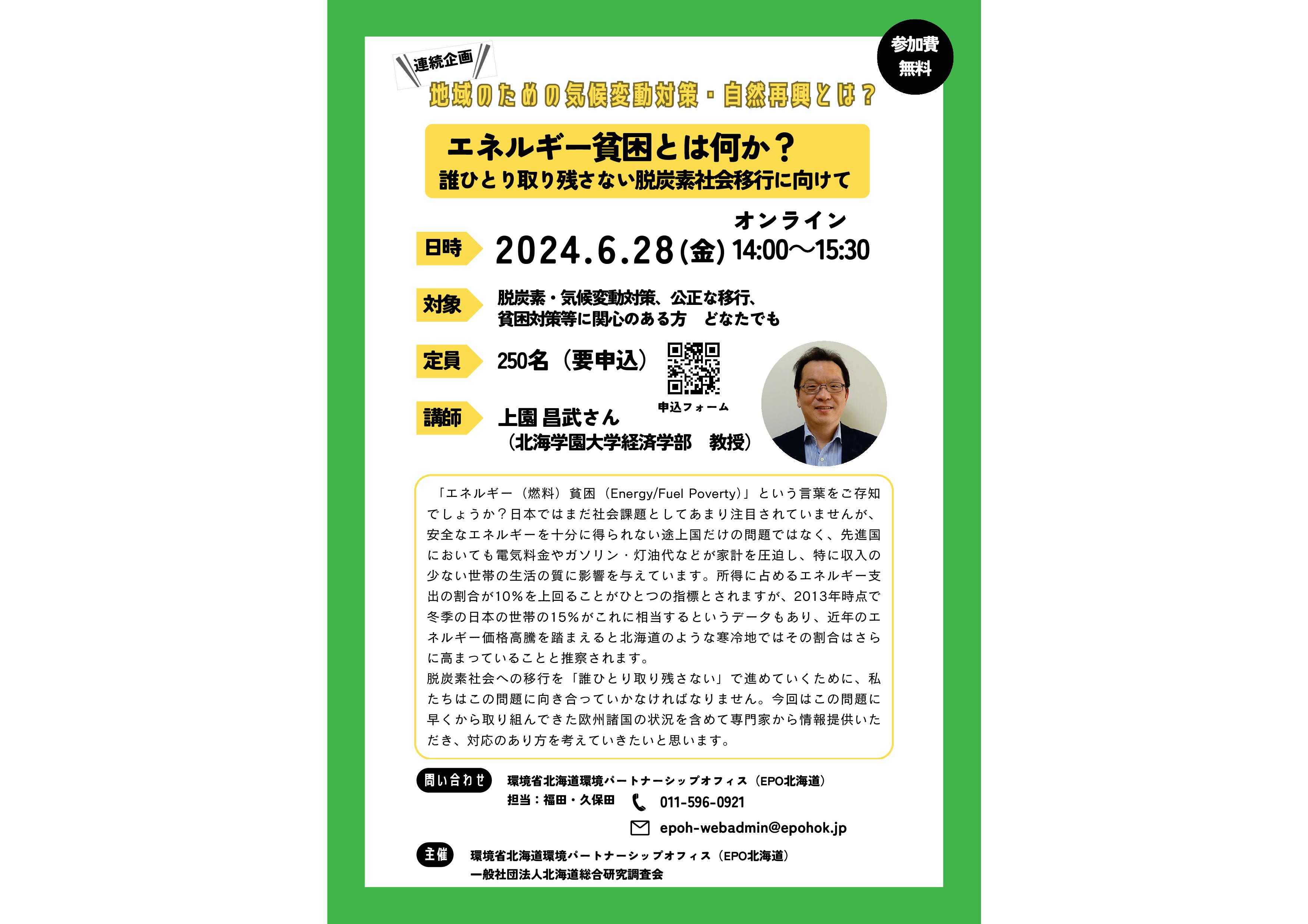 240628 第2回エネルギー貧困