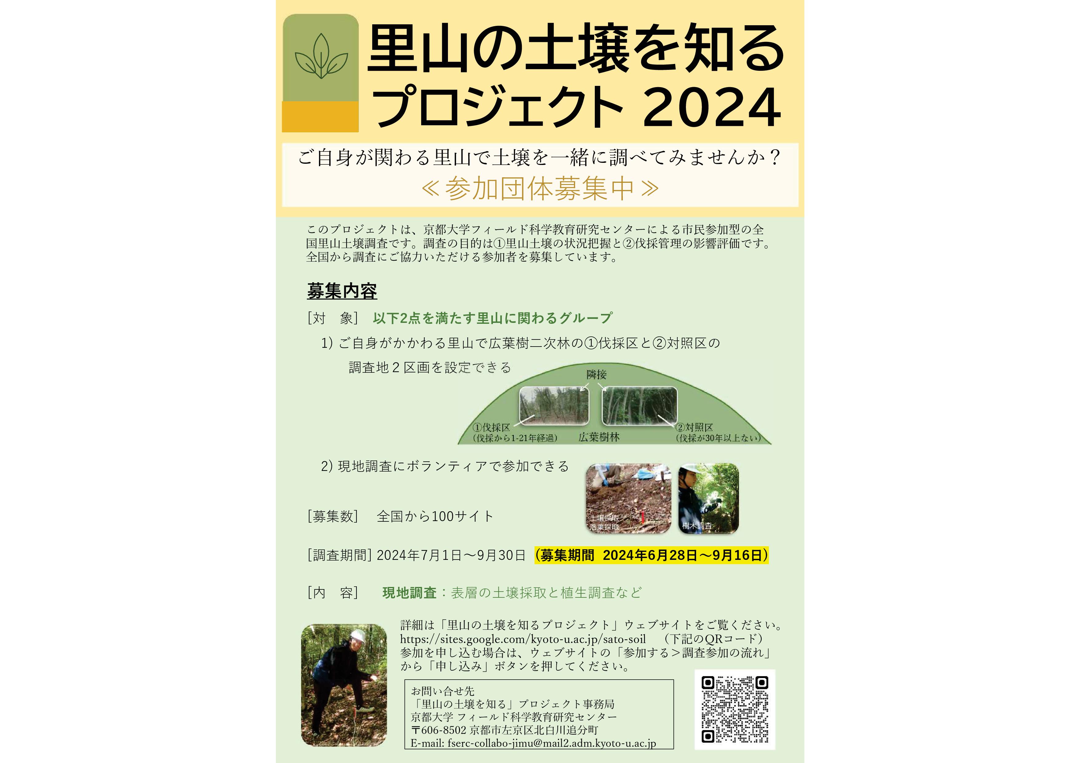 A4ちらし里山の土壌を知るプロジェクト2024 s