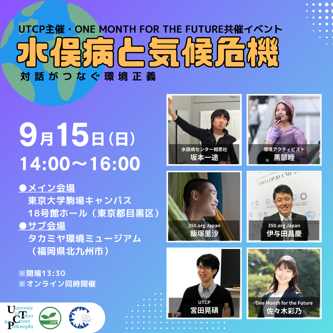 minamata climate eyecatch