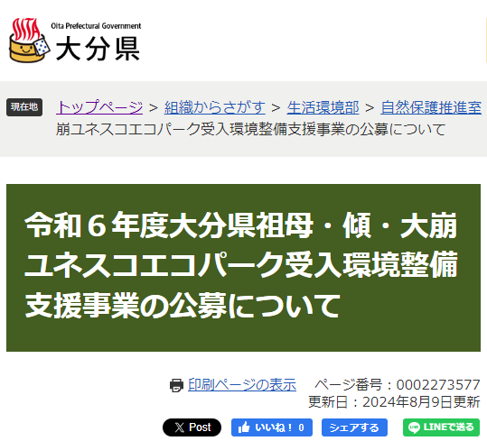 スクリーンショット 2024 08 09 171419