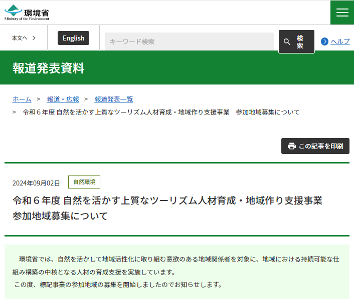 スクリーンショット 2024 09 03 113942