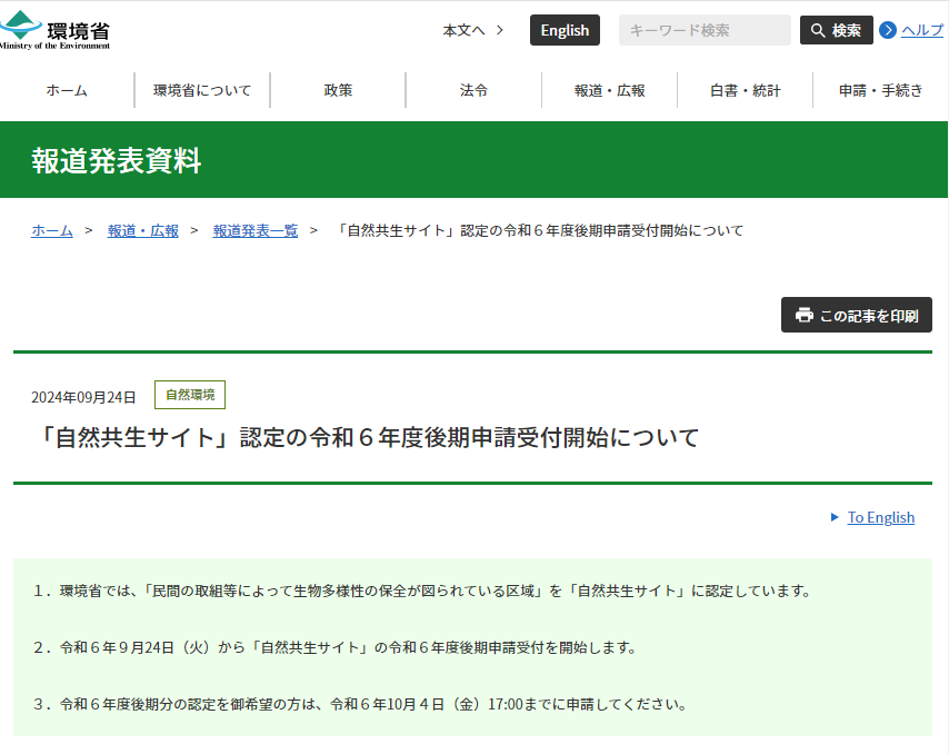 スクリーンショット 2024 09 25 105005