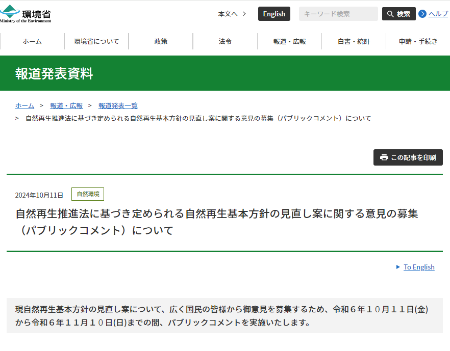スクリーンショット 2024 10 12 122830