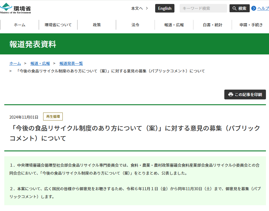 スクリーンショット 2024 11 01 154425