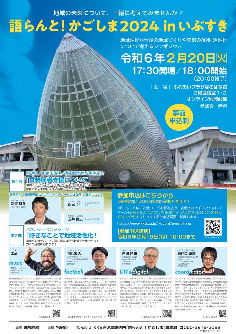 kagoshima0224inibusuki