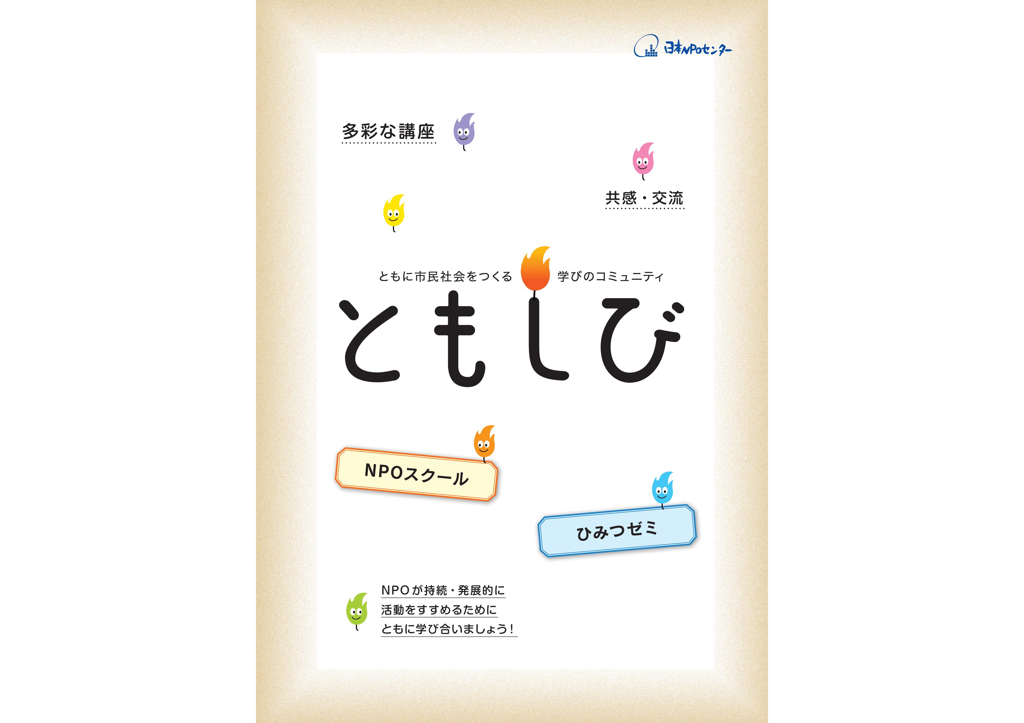 tomocivi24pamphlet 1