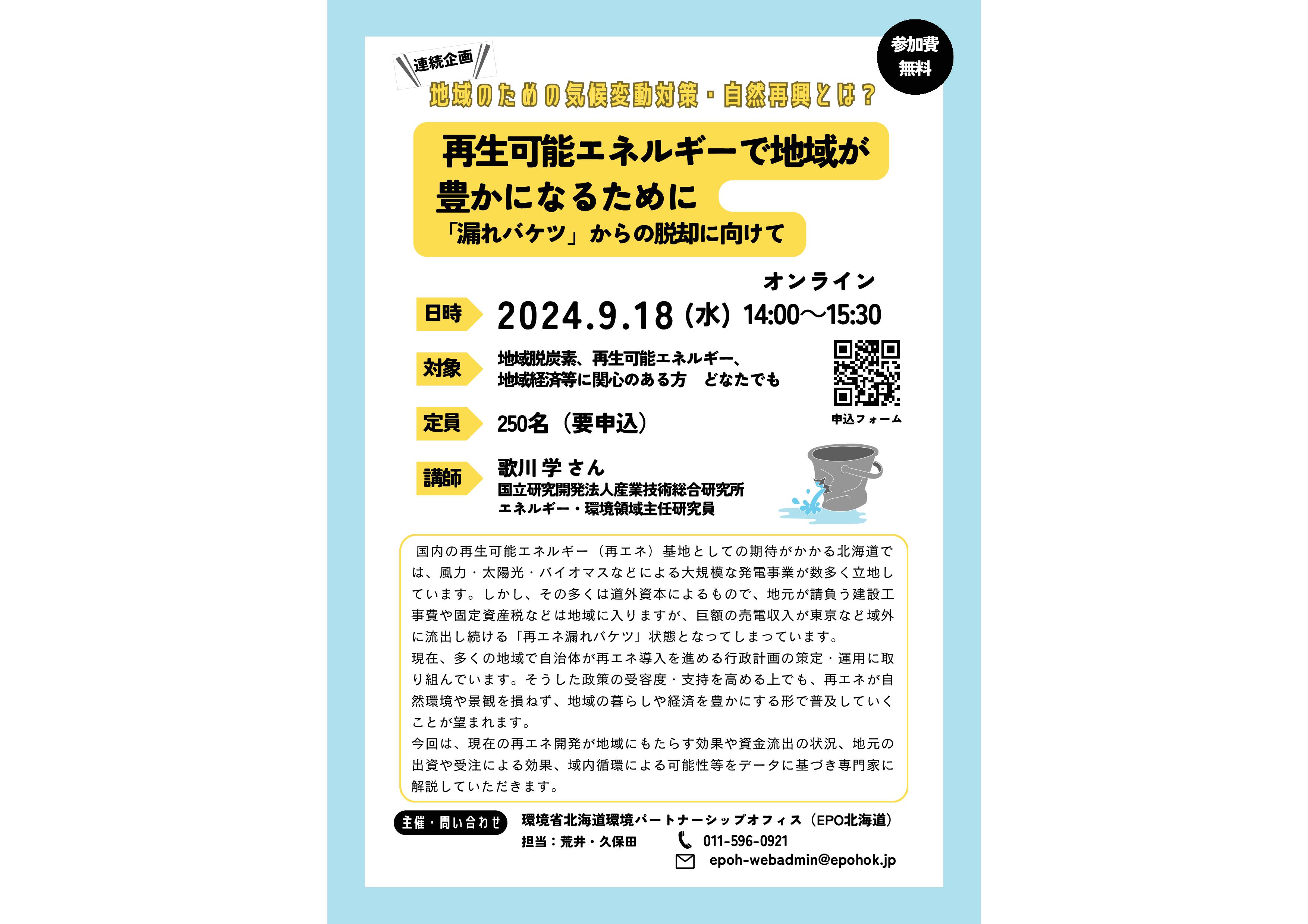 240918 第3回 再エネで地域が豊かになるために