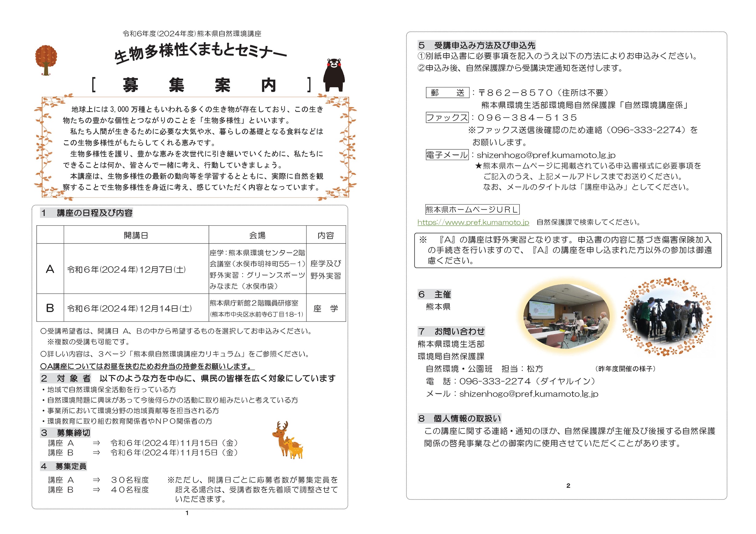 kumamoto bd r6 seminar