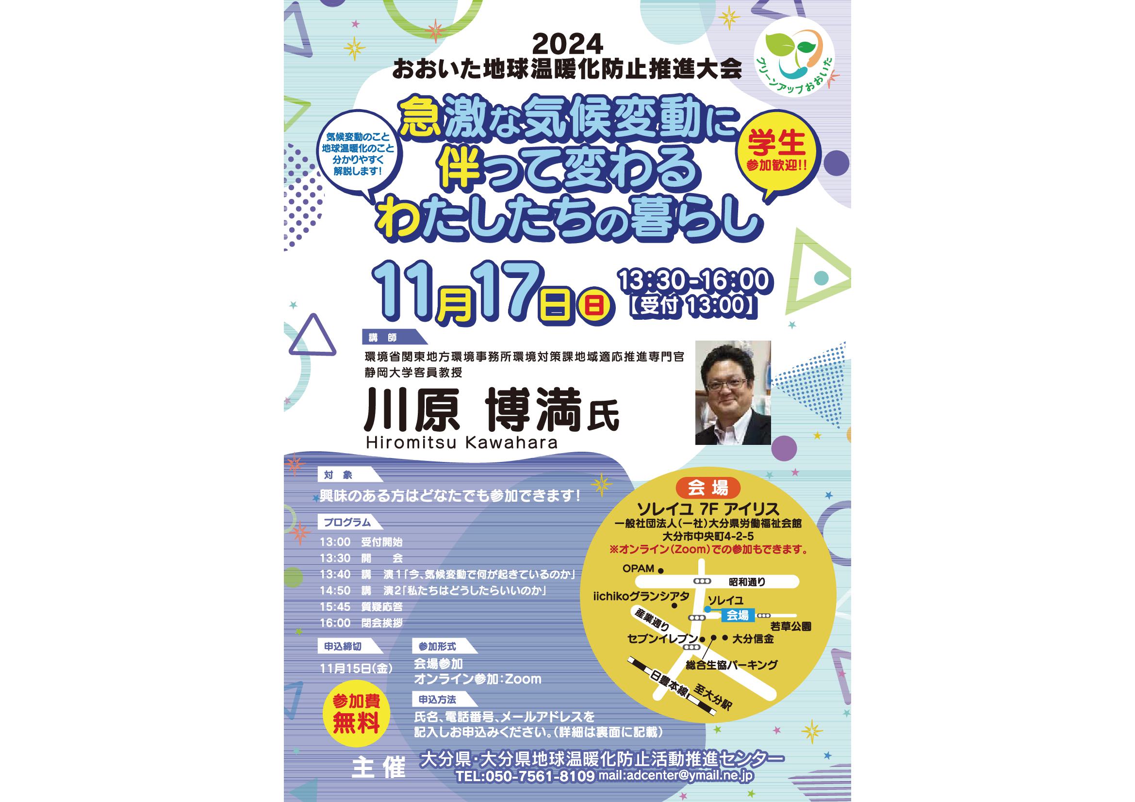 oita cc taikai 2024