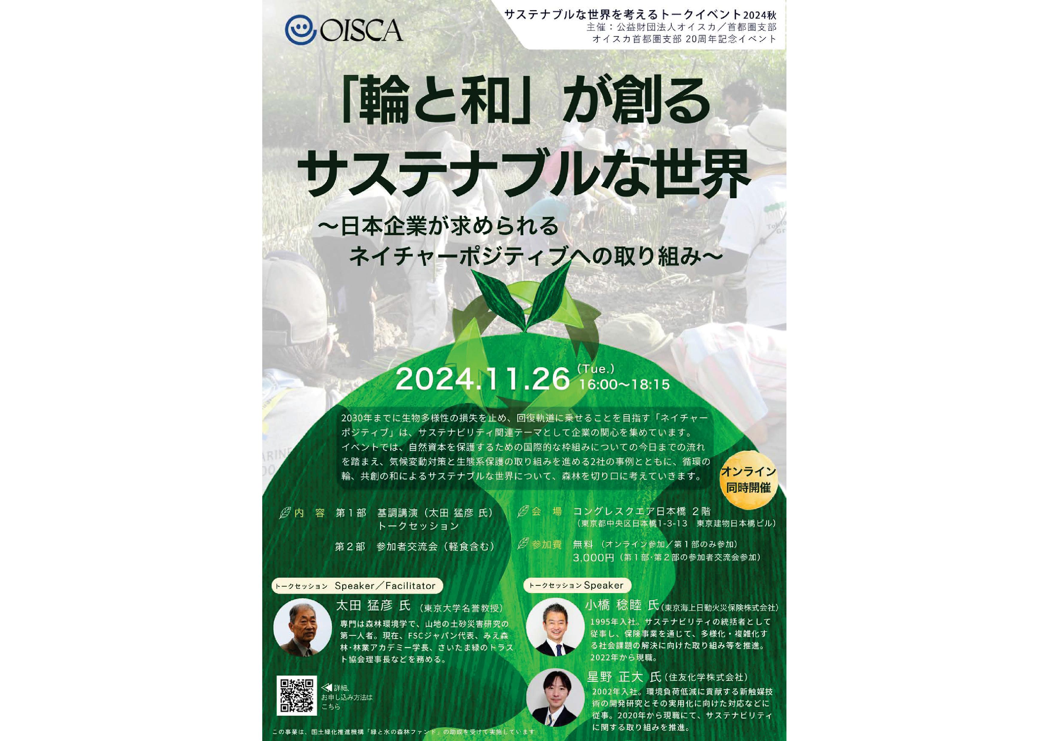 トークイベント2024秋 