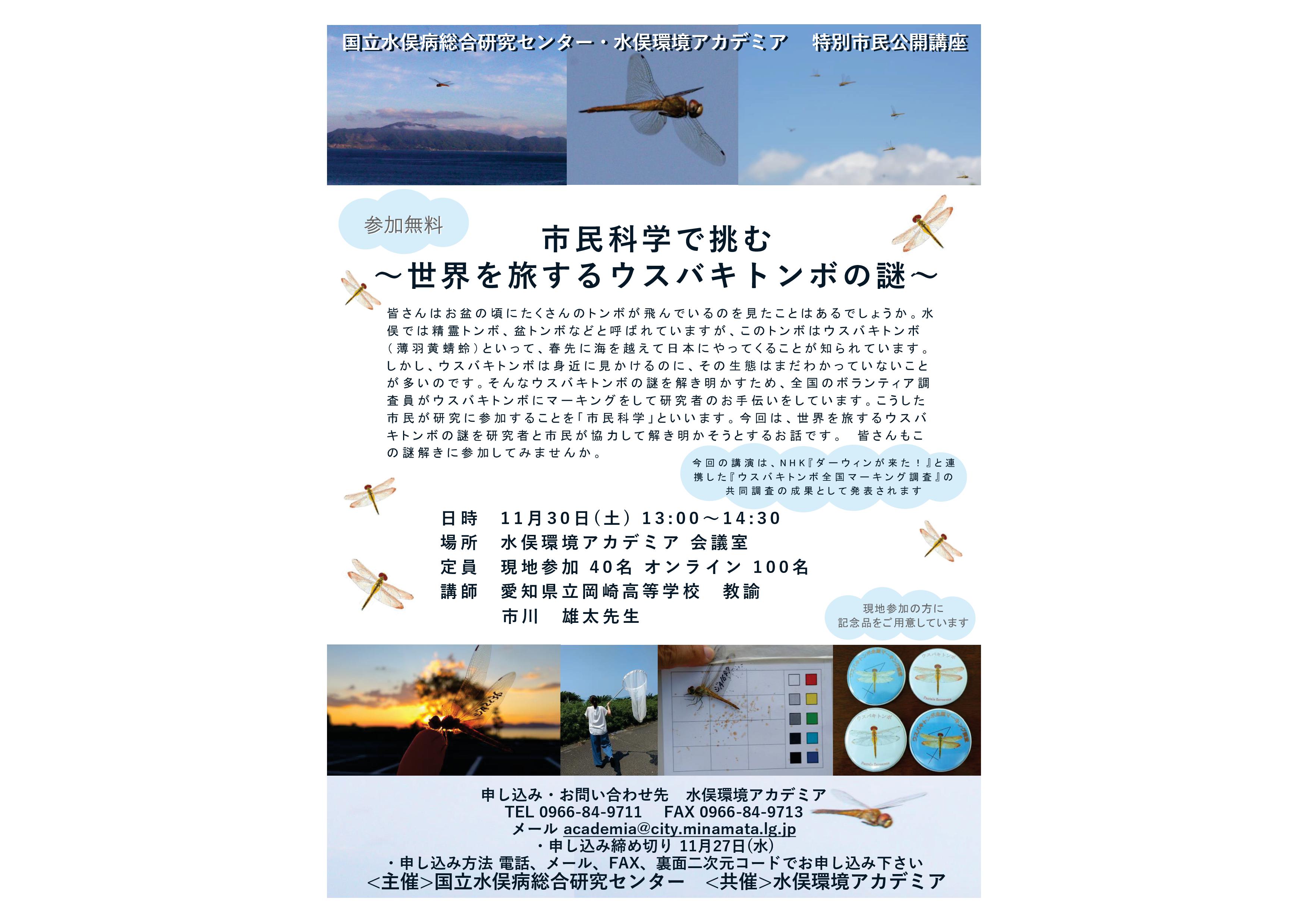 申し込みお問い合わせ先 水俣環境アカデミア TEL 0966 84 9711 FAX 0966 84 9713 メール academiacity.minamata.lg