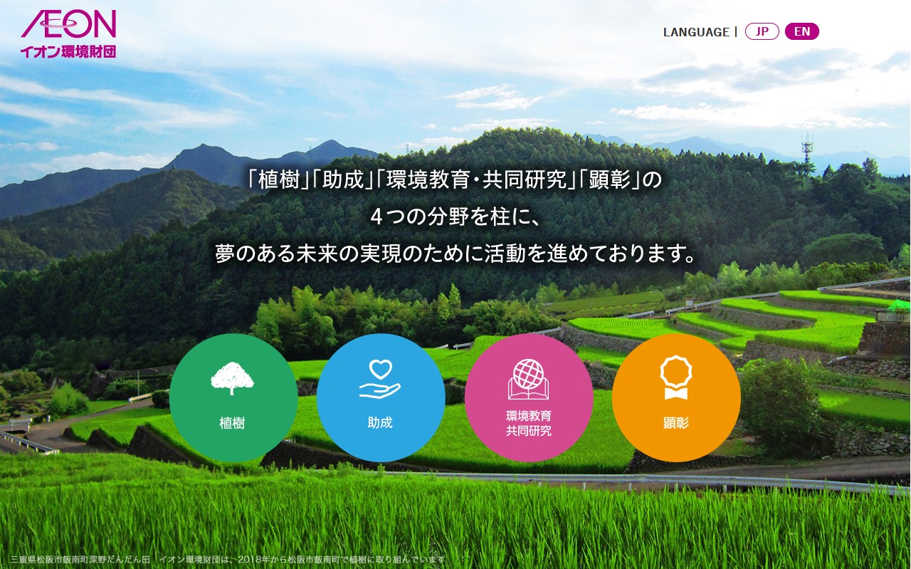 aeonkankyozaidan 2025