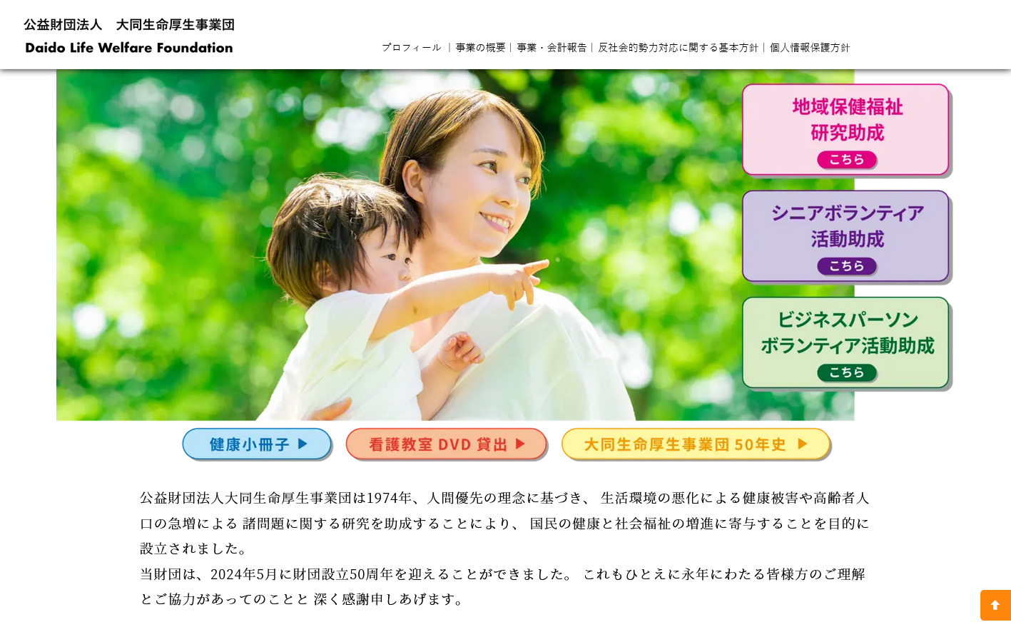 daido life welfare 2025