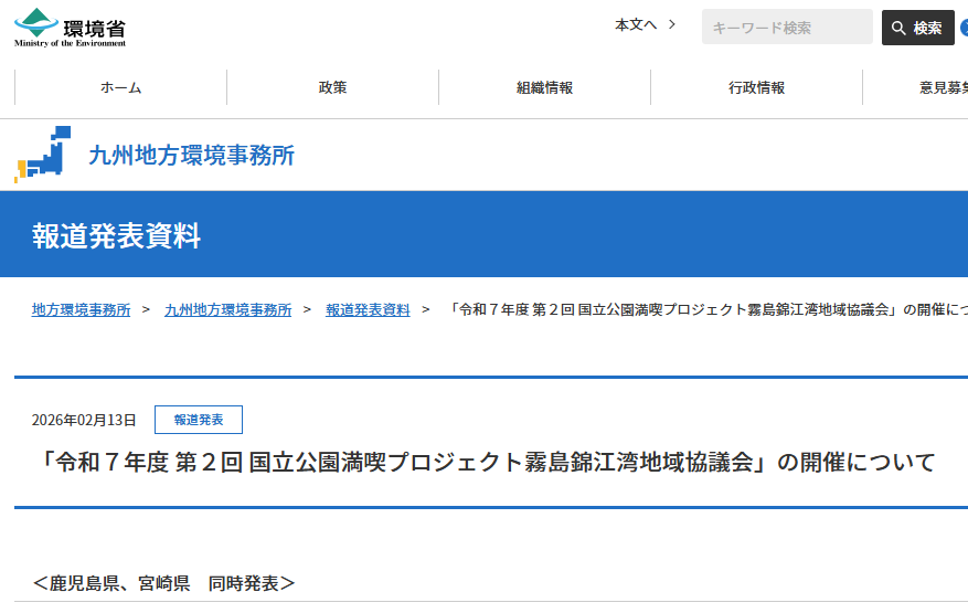 kirisimakinkouwankyougikai 2026 02 17 115542