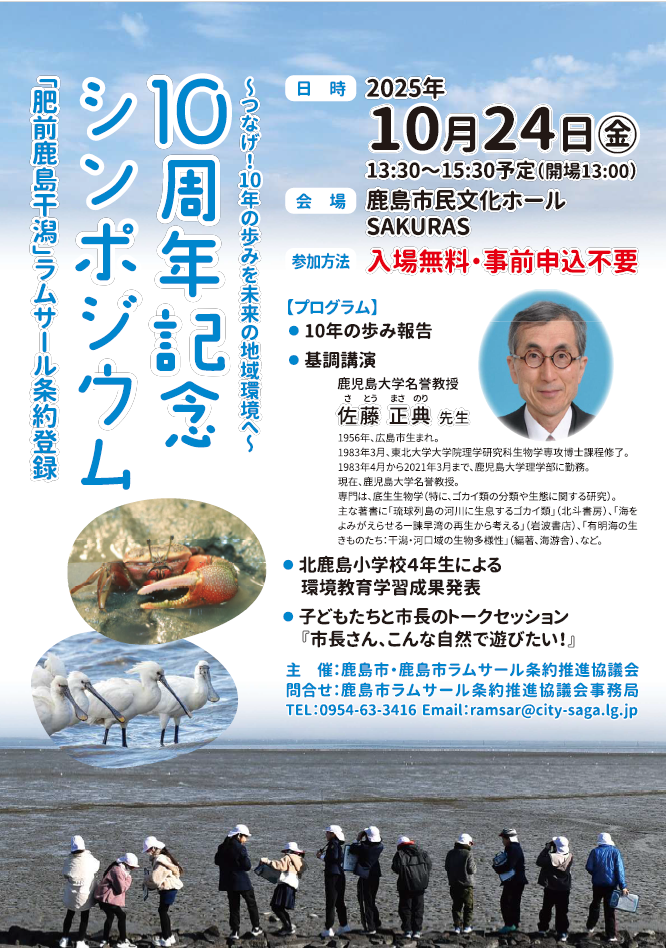kashima 10th symposiu