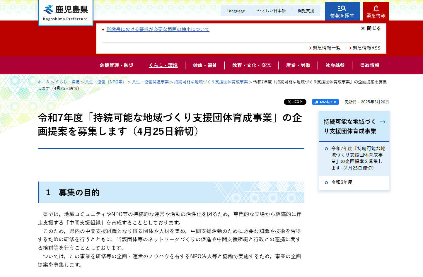 kagoshima chukanshien