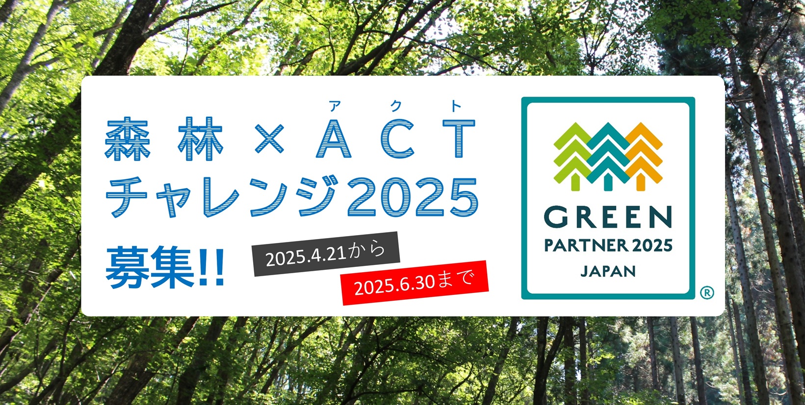 forest act challenge2025 banner2