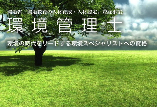 kankyoukanrisi 2026 05 14 162742 d4f3c