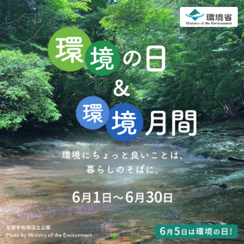 kankyounohi12 2026 05 02 164550 81315