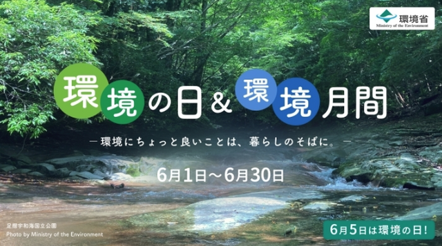 kankyounohi19 2026 05 02 164620 1b4fb
