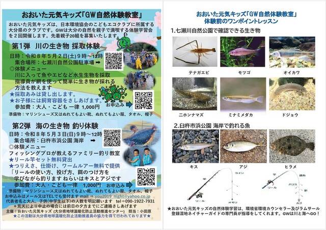 ooita genki kids 202605 02958