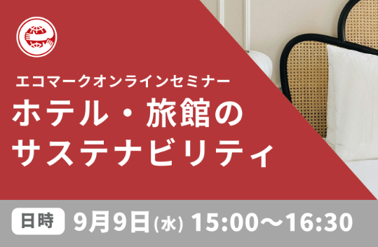 hotelseminar 2026 07 31 163215 e7a51