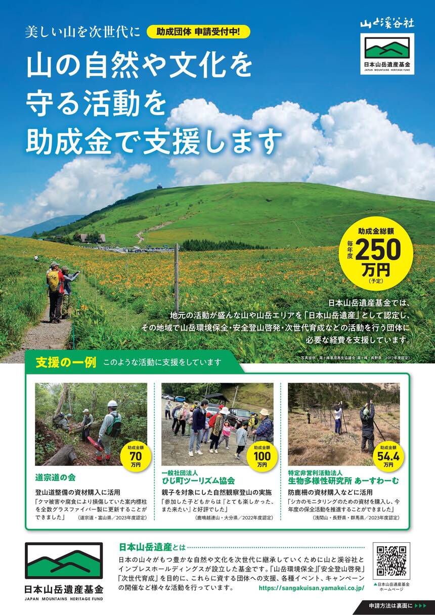 sangakuisan leaflet 28bf6