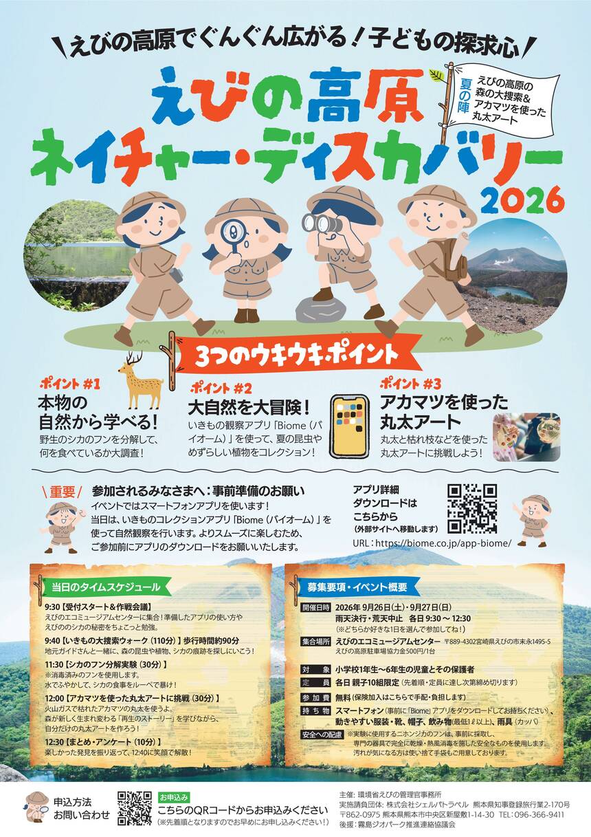 ebino nature discovery