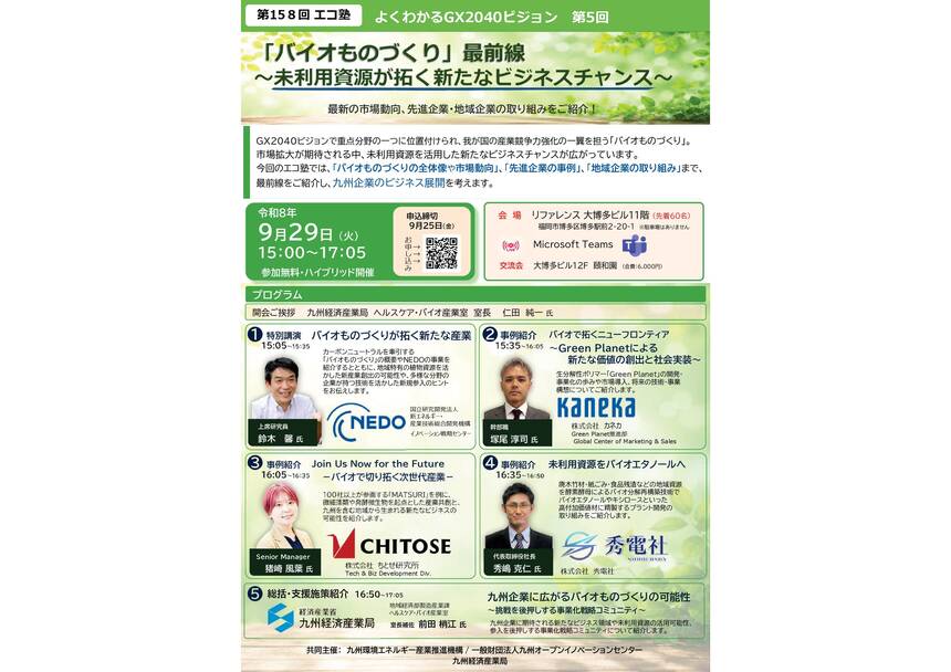 ecojuku158 PR0902 bcdba