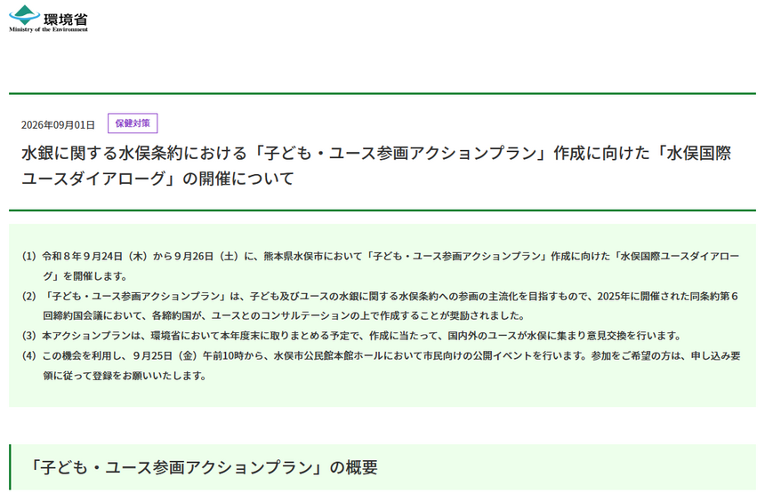 minamatayouth 2026 09 02 170138 4793e