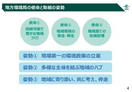 環境省 九州環境局について(九州地方環境事務所より名称変更)について
